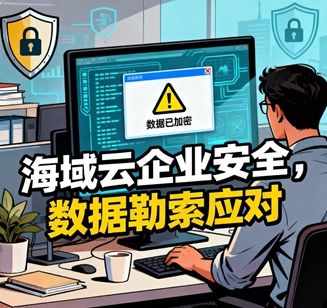 数据勒索的防范措施有哪些？数据勒索攻击与防御。